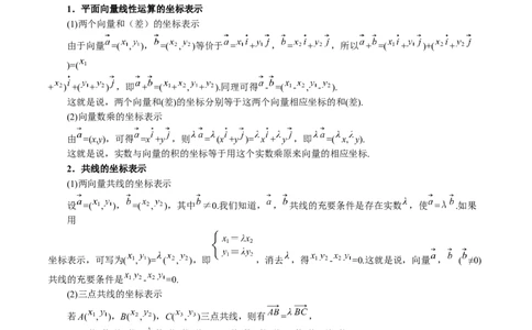 专题4.3平面向量基本定理及坐标表示七大题型（讲义）（举一反三）（新高考专用）（解析版）_02高考数学_2025年新高考资料_二轮复习_一、热点题型篇