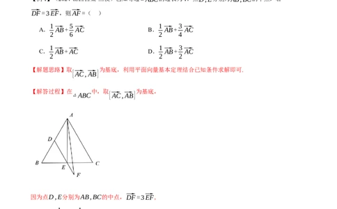 专题4.3平面向量基本定理及坐标表示七大题型（讲义）（举一反三）（新高考专用）（解析版）_02高考数学_2025年新高考资料_二轮复习_一、热点题型篇