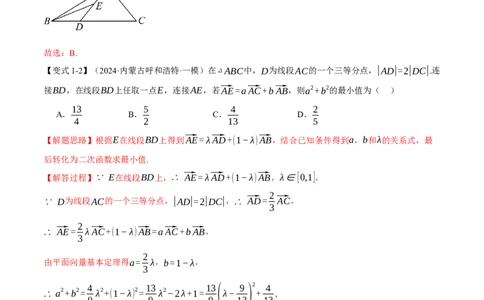 专题4.3平面向量基本定理及坐标表示七大题型（讲义）（举一反三）（新高考专用）（解析版）_02高考数学_2025年新高考资料_二轮复习_一、热点题型篇