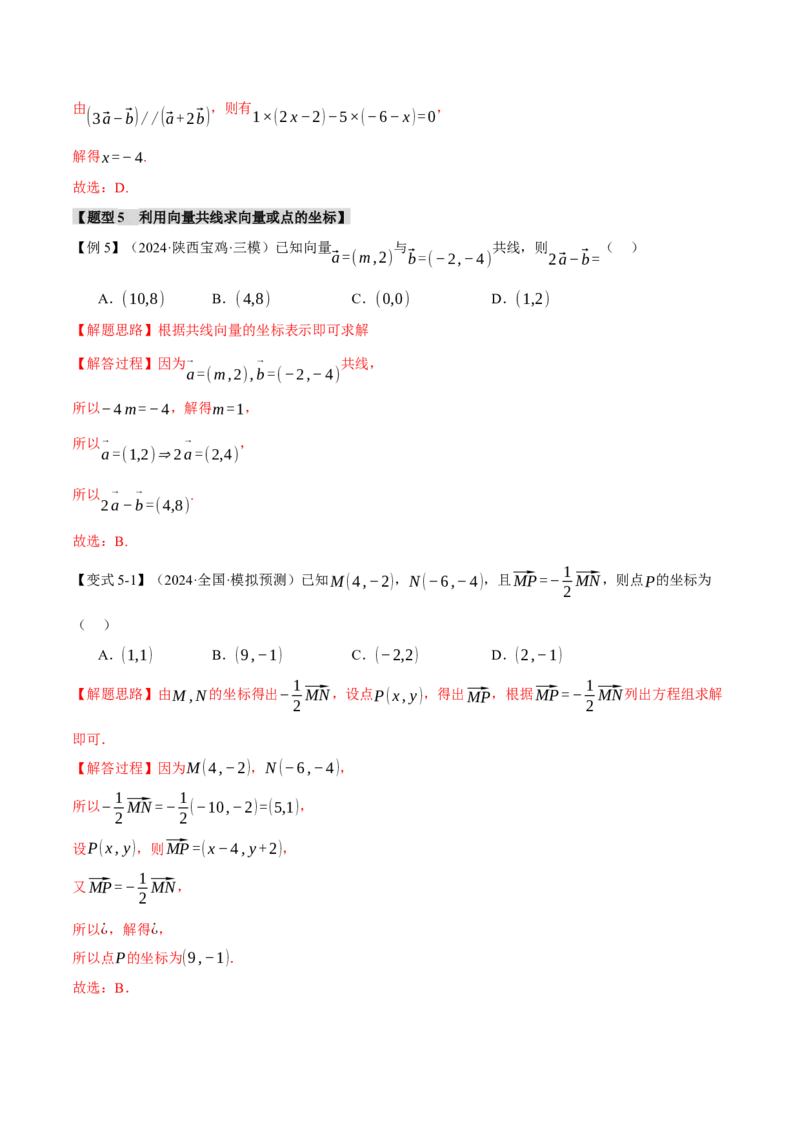 专题4.3平面向量基本定理及坐标表示七大题型（讲义）（举一反三）（新高考专用）（解析版）_02高考数学_2025年新高考资料_二轮复习_一、热点题型篇