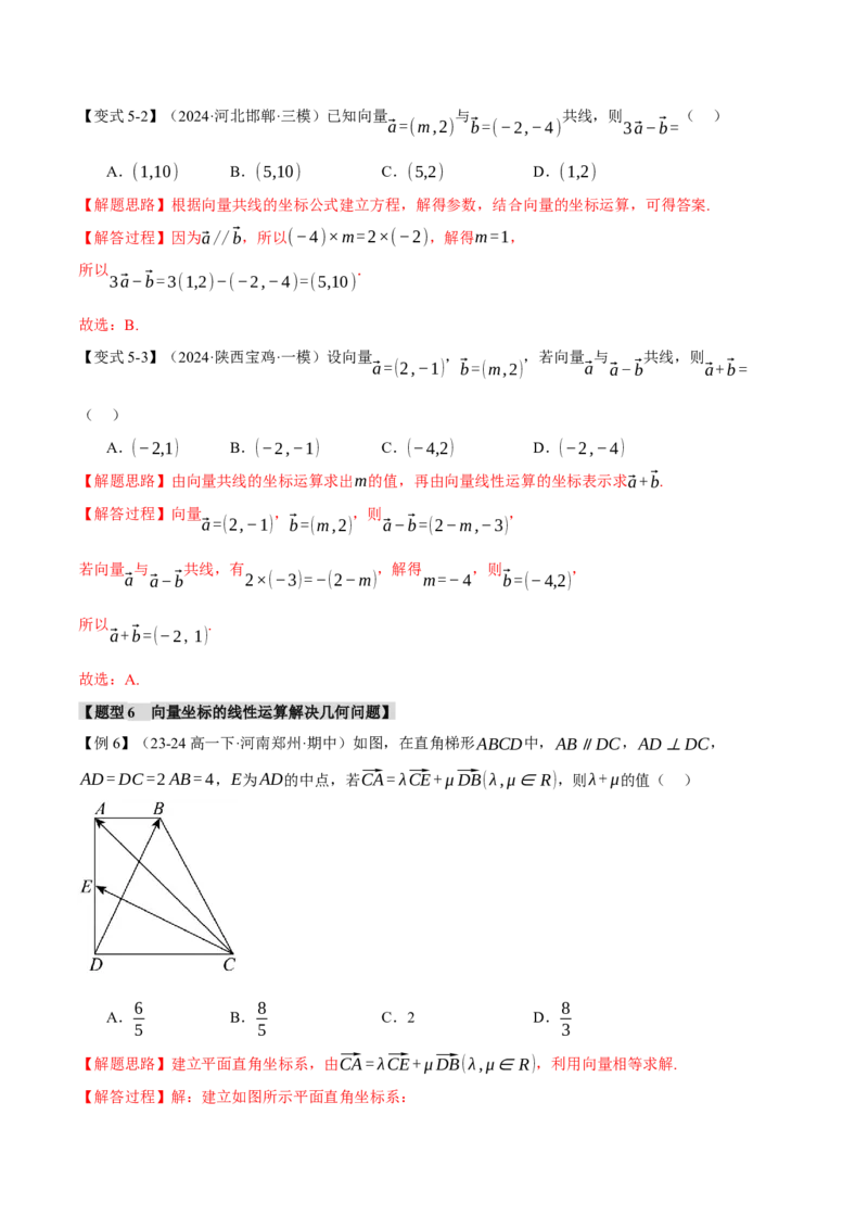 专题4.3平面向量基本定理及坐标表示七大题型（讲义）（举一反三）（新高考专用）（解析版）_02高考数学_2025年新高考资料_二轮复习_一、热点题型篇