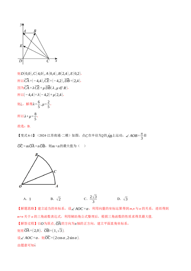 专题4.3平面向量基本定理及坐标表示七大题型（讲义）（举一反三）（新高考专用）（解析版）_02高考数学_2025年新高考资料_二轮复习_一、热点题型篇