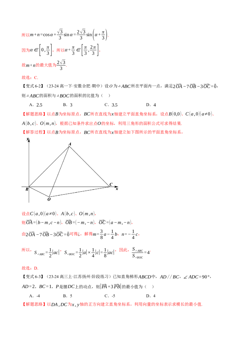 专题4.3平面向量基本定理及坐标表示七大题型（讲义）（举一反三）（新高考专用）（解析版）_02高考数学_2025年新高考资料_二轮复习_一、热点题型篇