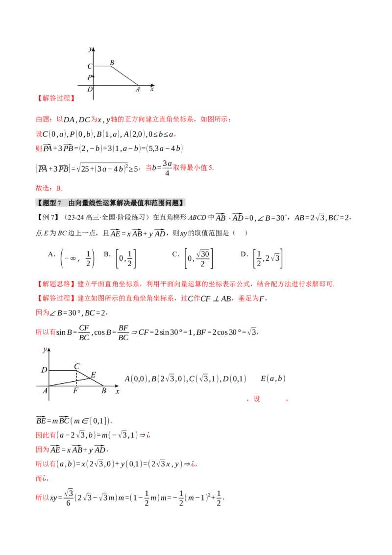 专题4.3平面向量基本定理及坐标表示七大题型（讲义）（举一反三）（新高考专用）（解析版）_02高考数学_2025年新高考资料_二轮复习_一、热点题型篇