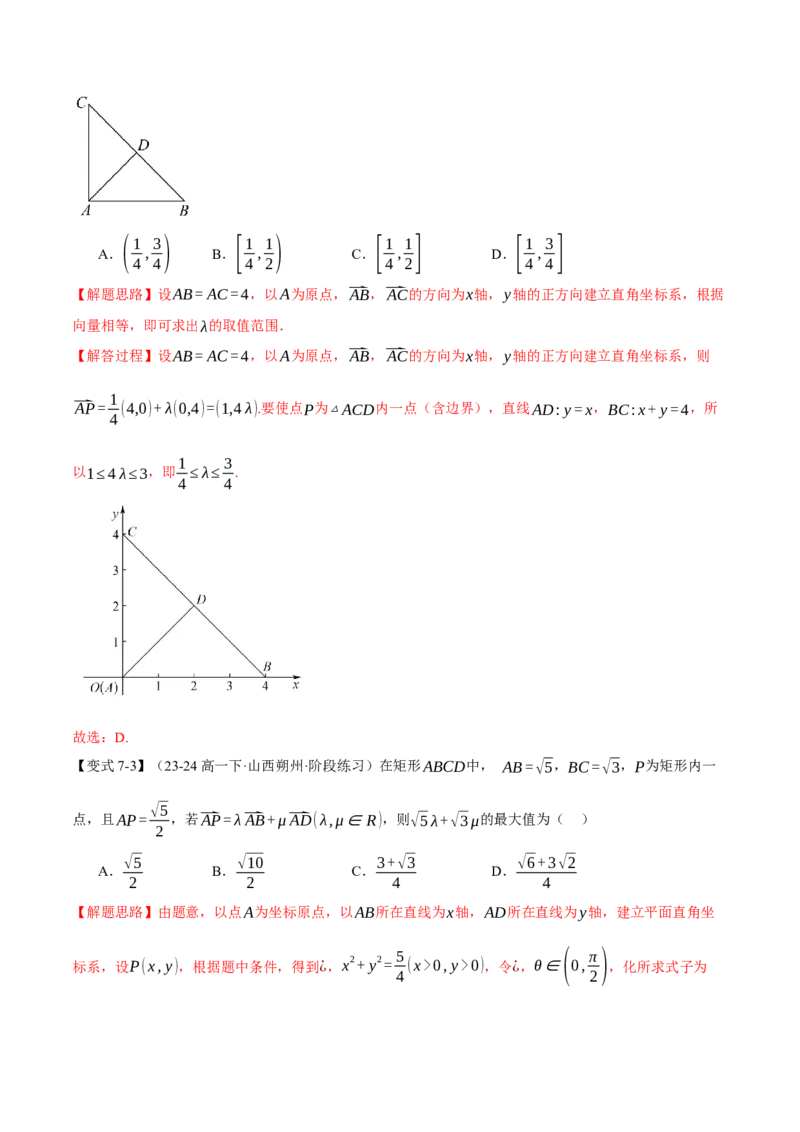 专题4.3平面向量基本定理及坐标表示七大题型（讲义）（举一反三）（新高考专用）（解析版）_02高考数学_2025年新高考资料_二轮复习_一、热点题型篇