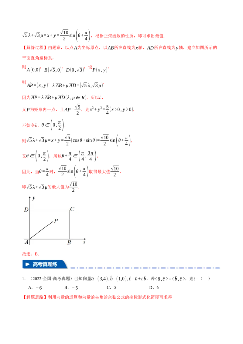 专题4.3平面向量基本定理及坐标表示七大题型（讲义）（举一反三）（新高考专用）（解析版）_02高考数学_2025年新高考资料_二轮复习_一、热点题型篇
