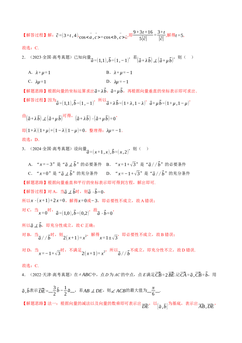 专题4.3平面向量基本定理及坐标表示七大题型（讲义）（举一反三）（新高考专用）（解析版）_02高考数学_2025年新高考资料_二轮复习_一、热点题型篇