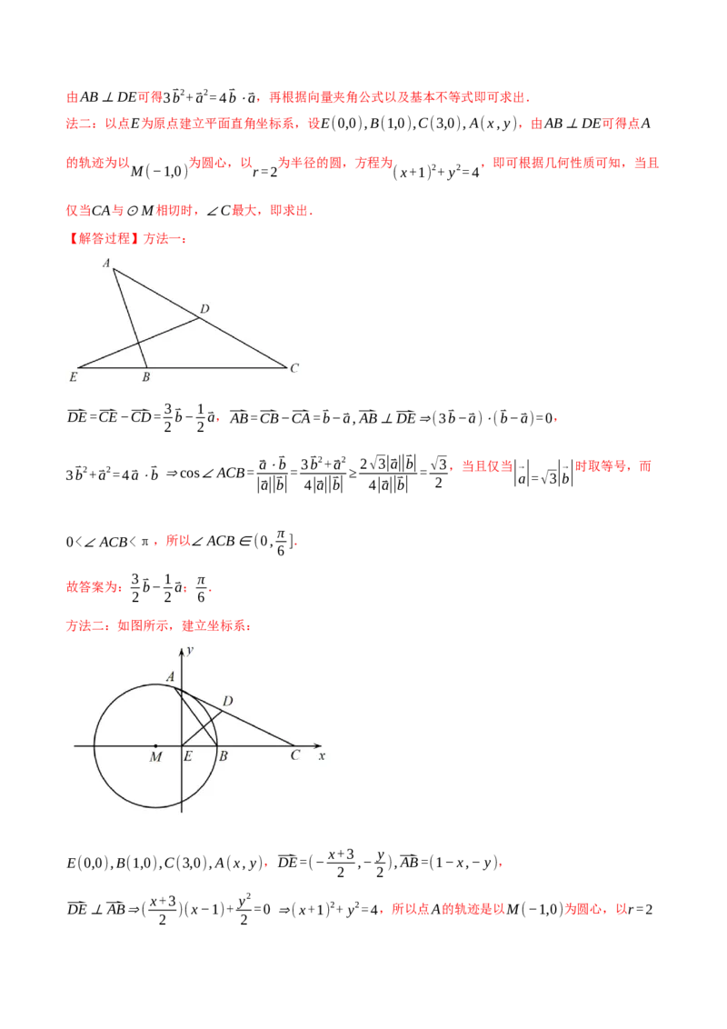 专题4.3平面向量基本定理及坐标表示七大题型（讲义）（举一反三）（新高考专用）（解析版）_02高考数学_2025年新高考资料_二轮复习_一、热点题型篇