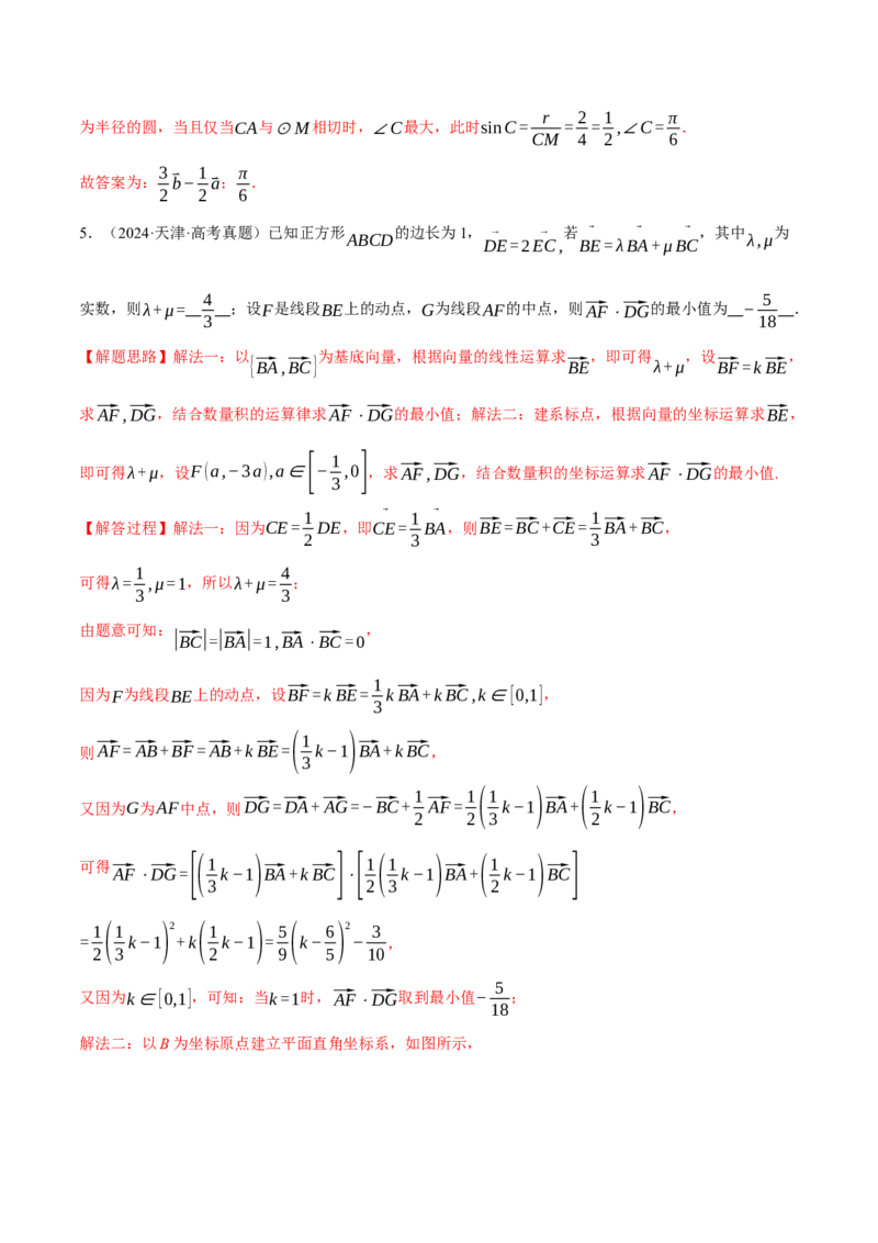 专题4.3平面向量基本定理及坐标表示七大题型（讲义）（举一反三）（新高考专用）（解析版）_02高考数学_2025年新高考资料_二轮复习_一、热点题型篇