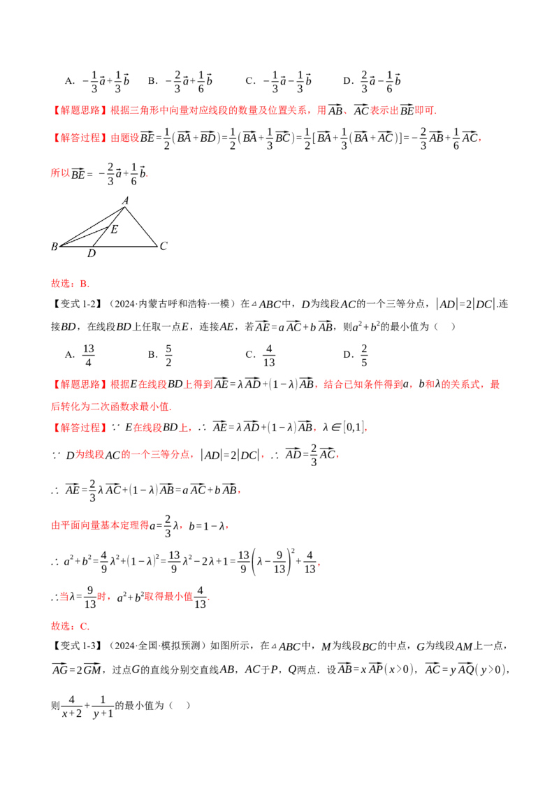 专题4.3平面向量基本定理及坐标表示七大题型（讲义）（举一反三）（新高考专用）（解析版）_02高考数学_2025年新高考资料_二轮复习_一、热点题型篇