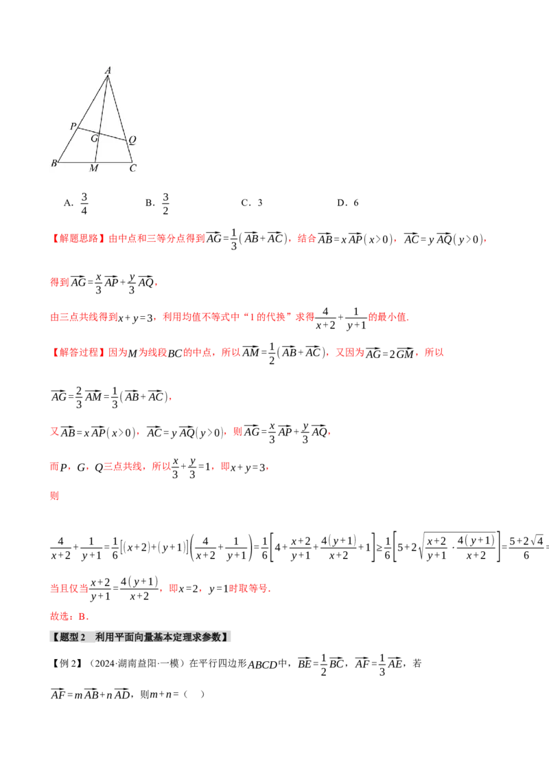 专题4.3平面向量基本定理及坐标表示七大题型（讲义）（举一反三）（新高考专用）（解析版）_02高考数学_2025年新高考资料_二轮复习_一、热点题型篇