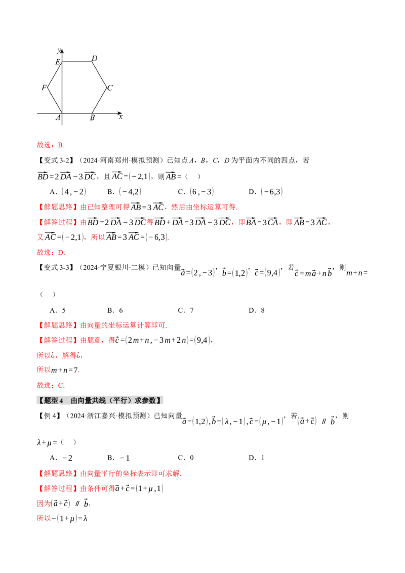 专题4.3平面向量基本定理及坐标表示七大题型（讲义）（举一反三）（新高考专用）（解析版）_02高考数学_2025年新高考资料_二轮复习_一、热点题型篇