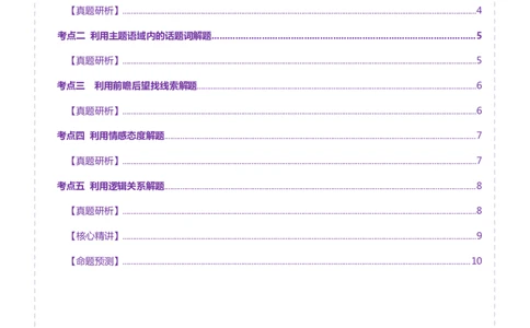 专题02完形填空之夹叙夹议文（讲义）（解析版）_2025年新高考资料_二轮复习_01高考语文等多个文件_上好课2025年高考英语二轮复习讲练测（新高考通用）_第五部分完形填空