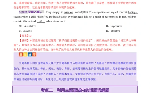 专题02完形填空之夹叙夹议文（讲义）（解析版）_2025年新高考资料_二轮复习_01高考语文等多个文件_上好课2025年高考英语二轮复习讲练测（新高考通用）_第五部分完形填空