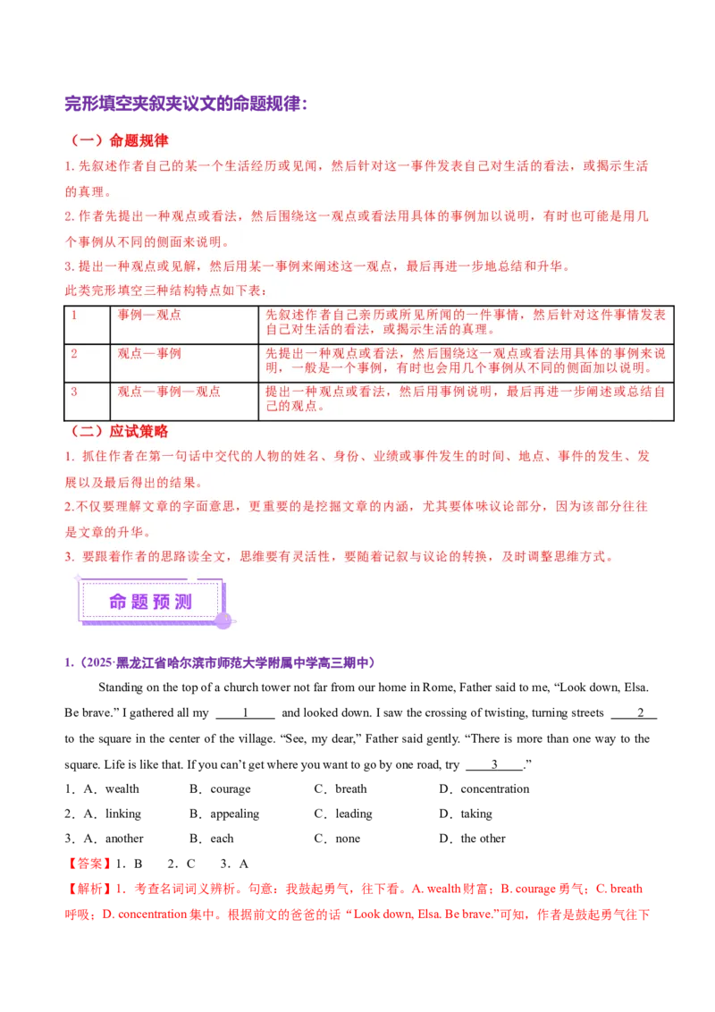 专题02完形填空之夹叙夹议文（讲义）（解析版）_2025年新高考资料_二轮复习_01高考语文等多个文件_上好课2025年高考英语二轮复习讲练测（新高考通用）_第五部分完形填空