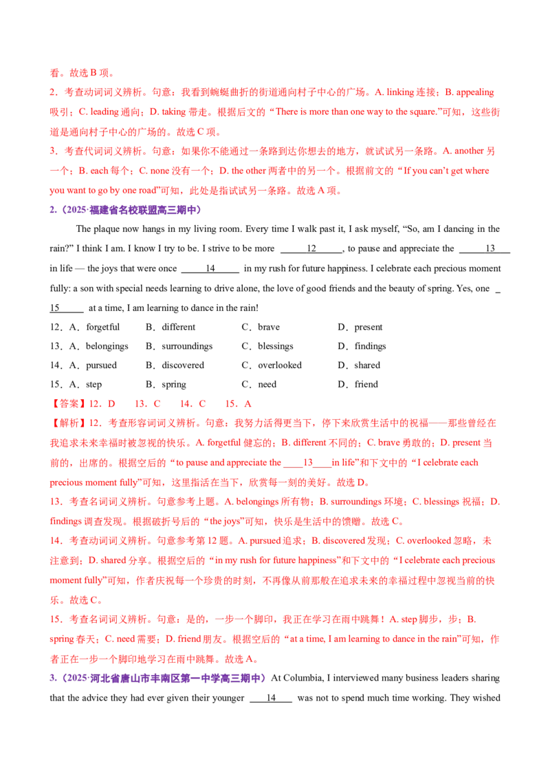 专题02完形填空之夹叙夹议文（讲义）（解析版）_2025年新高考资料_二轮复习_01高考语文等多个文件_上好课2025年高考英语二轮复习讲练测（新高考通用）_第五部分完形填空