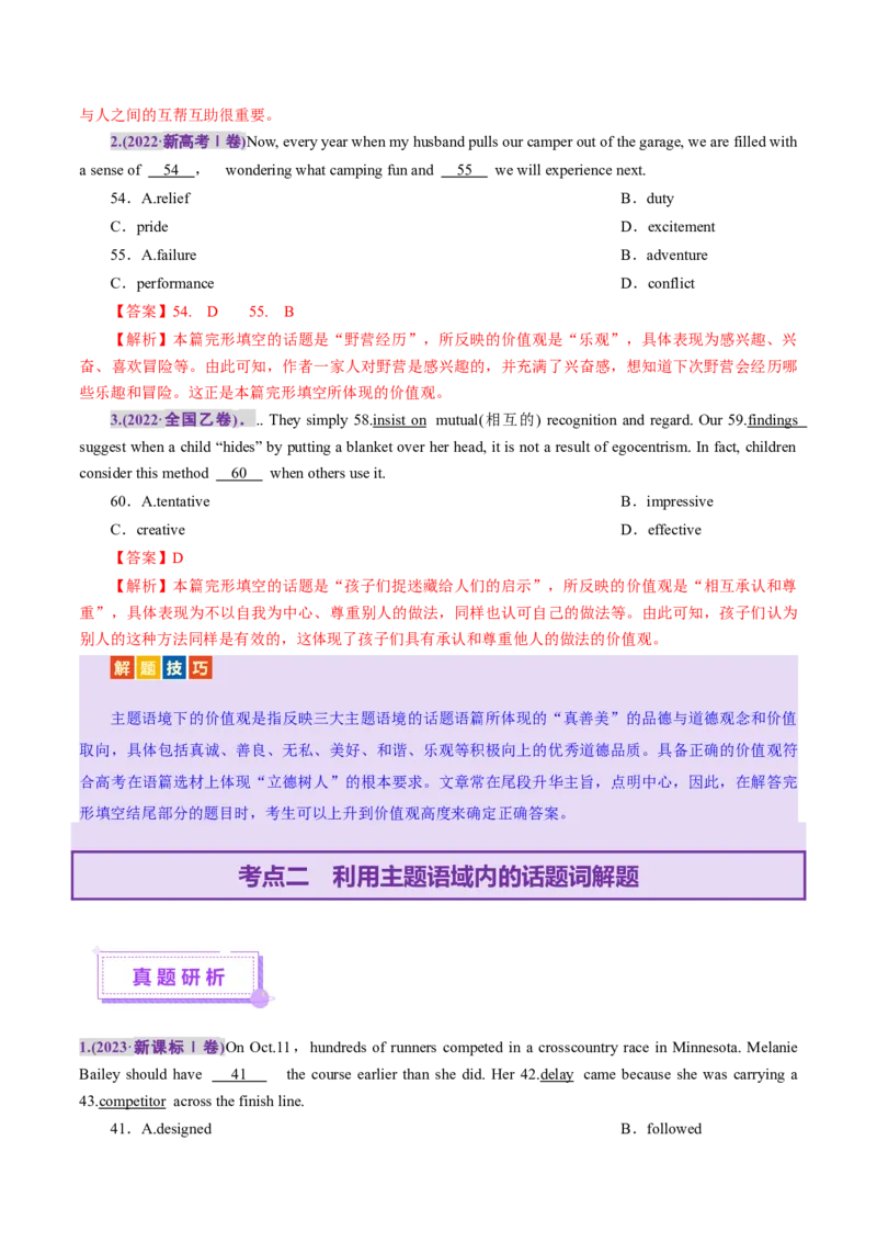 专题02完形填空之夹叙夹议文（讲义）（解析版）_2025年新高考资料_二轮复习_01高考语文等多个文件_上好课2025年高考英语二轮复习讲练测（新高考通用）_第五部分完形填空