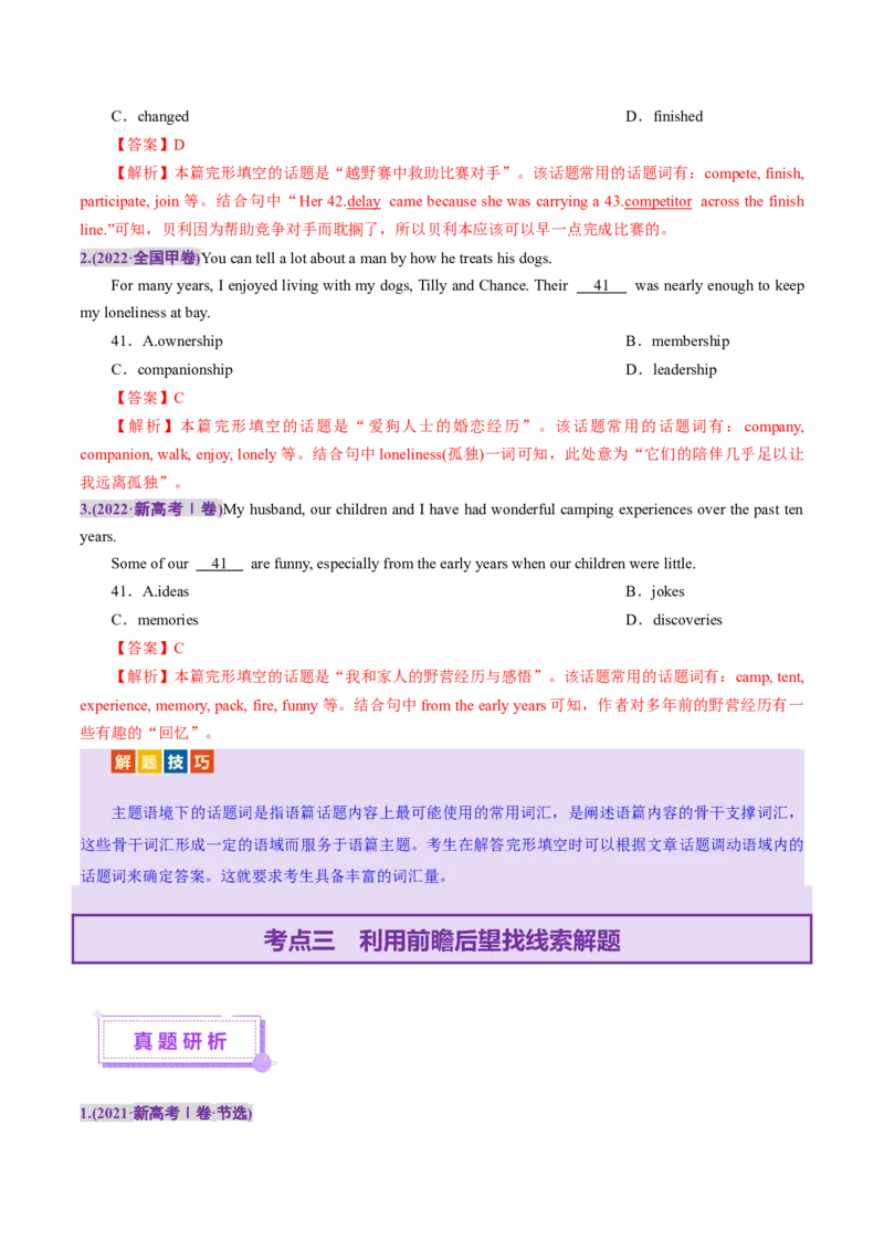 专题02完形填空之夹叙夹议文（讲义）（解析版）_2025年新高考资料_二轮复习_01高考语文等多个文件_上好课2025年高考英语二轮复习讲练测（新高考通用）_第五部分完形填空