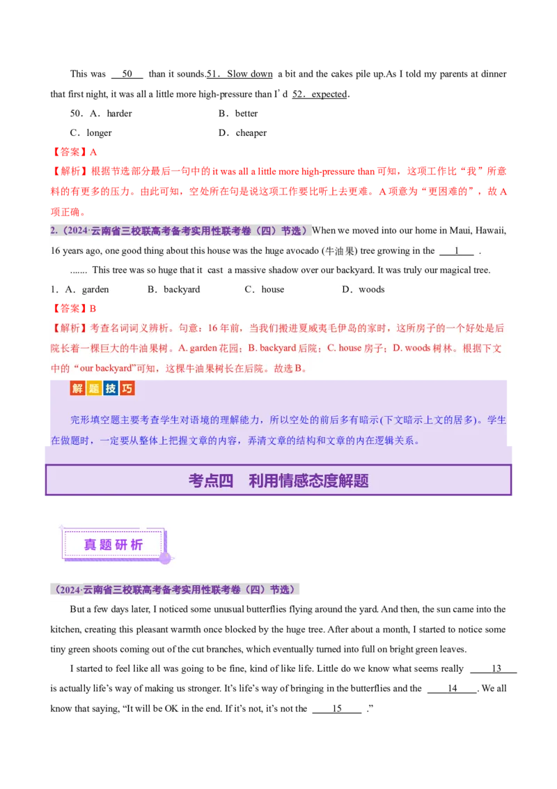 专题02完形填空之夹叙夹议文（讲义）（解析版）_2025年新高考资料_二轮复习_01高考语文等多个文件_上好课2025年高考英语二轮复习讲练测（新高考通用）_第五部分完形填空