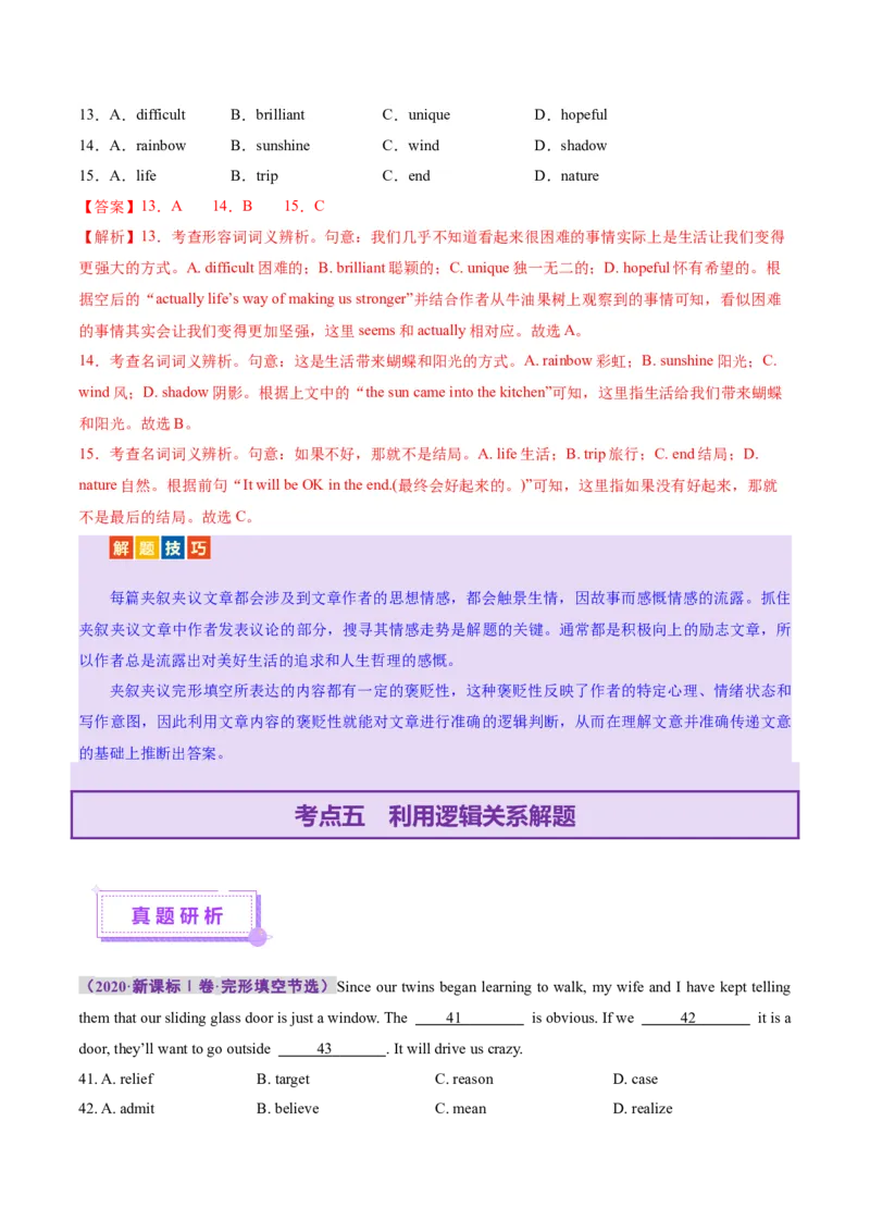 专题02完形填空之夹叙夹议文（讲义）（解析版）_2025年新高考资料_二轮复习_01高考语文等多个文件_上好课2025年高考英语二轮复习讲练测（新高考通用）_第五部分完形填空