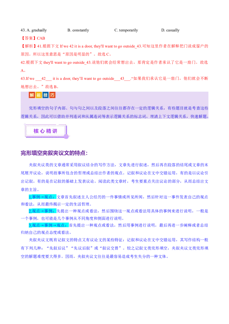 专题02完形填空之夹叙夹议文（讲义）（解析版）_2025年新高考资料_二轮复习_01高考语文等多个文件_上好课2025年高考英语二轮复习讲练测（新高考通用）_第五部分完形填空