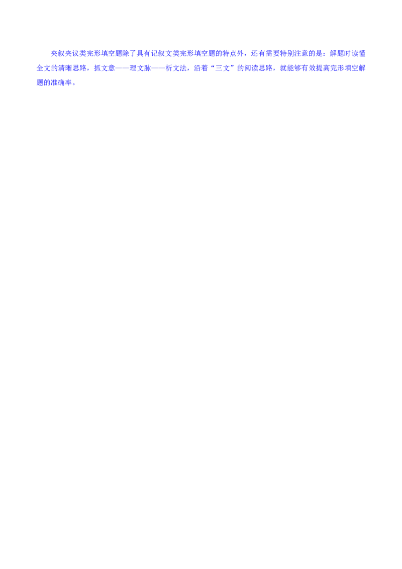 专题02完形填空之夹叙夹议文（讲义）（解析版）_2025年新高考资料_二轮复习_01高考语文等多个文件_上好课2025年高考英语二轮复习讲练测（新高考通用）_第五部分完形填空