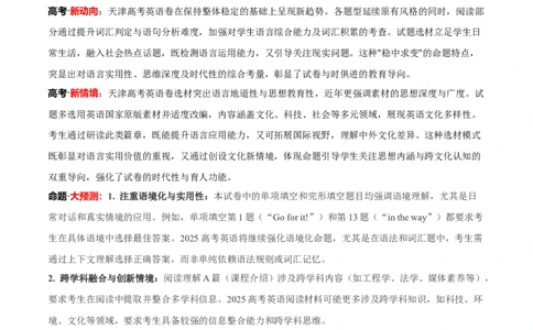 信息必刷卷01（天津卷）原卷版_03高考英语_2025年新高考资料_2025考前信息卷_2025年高考英语考前信息必刷卷（天津专用）3436533