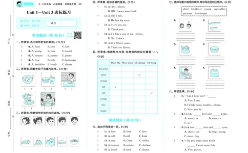 25秋53天天练五上湘少英语测评卷_1753444612990_25秋小学语数英1-6年级《53天天练》合集_25秋53天天练英语各版本_25秋53天天练3456年级上册湘少英语