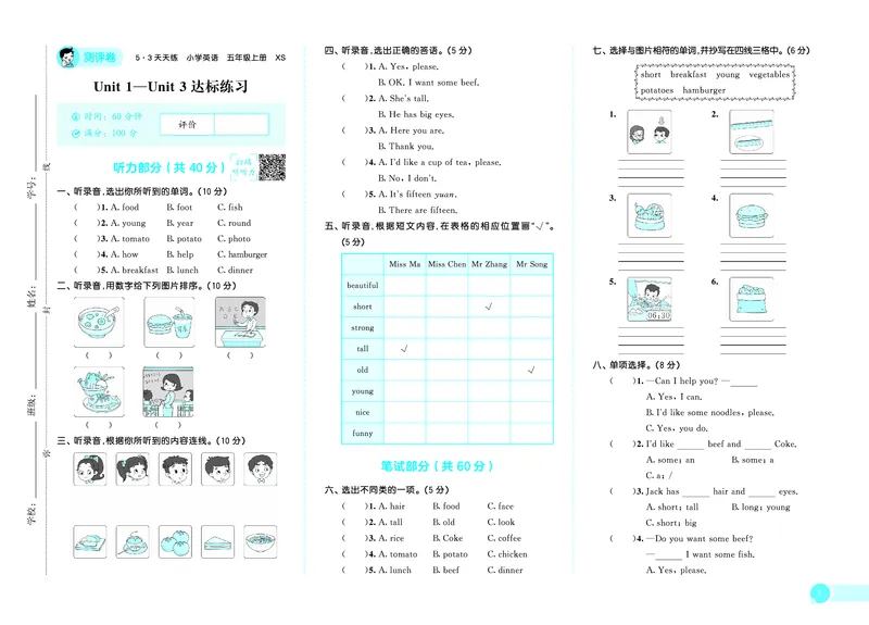 25秋53天天练五上湘少英语测评卷_1753444612990_25秋小学语数英1-6年级《53天天练》合集_25秋53天天练英语各版本_25秋53天天练3456年级上册湘少英语