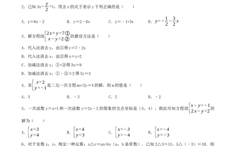 第五章二元一次方程组单元测试卷（原卷版）_北师大初中数学_8上-北师大版初中数学_旧版_05习题试卷_1课时练习_同步练习（第1套）