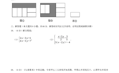 第五章二元一次方程组单元测试卷（原卷版）_北师大初中数学_8上-北师大版初中数学_旧版_05习题试卷_1课时练习_同步练习（第1套）