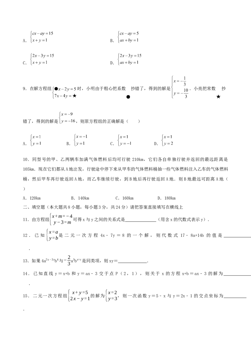 第五章二元一次方程组单元测试卷（原卷版）_北师大初中数学_8上-北师大版初中数学_旧版_05习题试卷_1课时练习_同步练习（第1套）