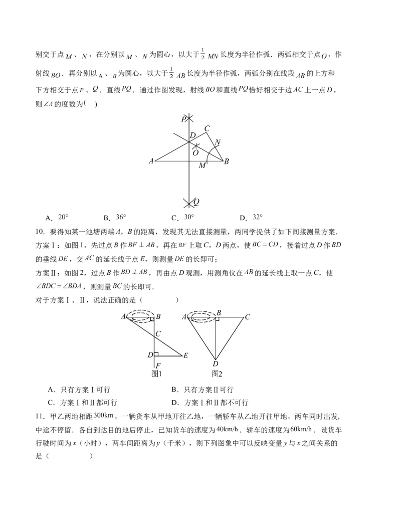 期末模拟卷01（北师大版）（考试版）测试范围：第一章~第六章A4版_北师大初中数学_7下-北师大版初中数学_7下-初中数学北师大版（旧版）赠送_05习题试卷_4期末试卷