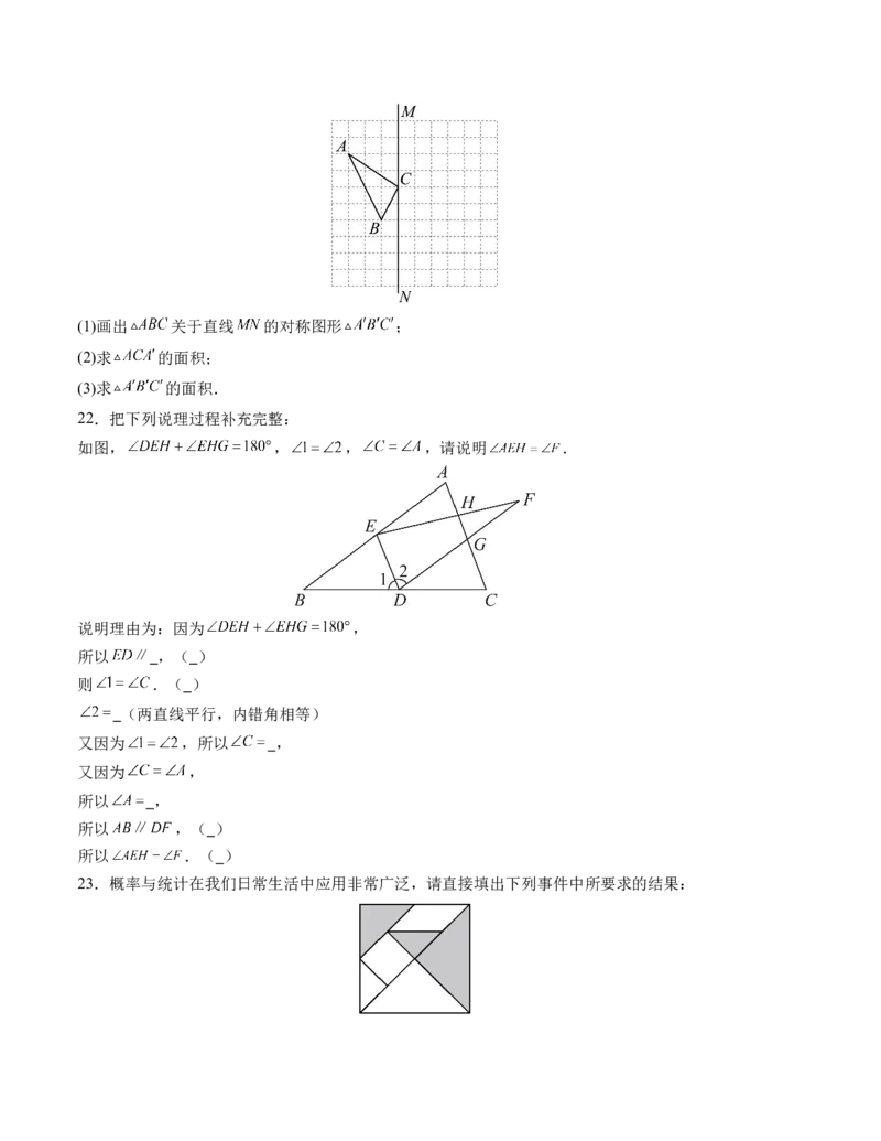 期末模拟卷01（北师大版）（考试版）测试范围：第一章~第六章A4版_北师大初中数学_7下-北师大版初中数学_7下-初中数学北师大版（旧版）赠送_05习题试卷_4期末试卷