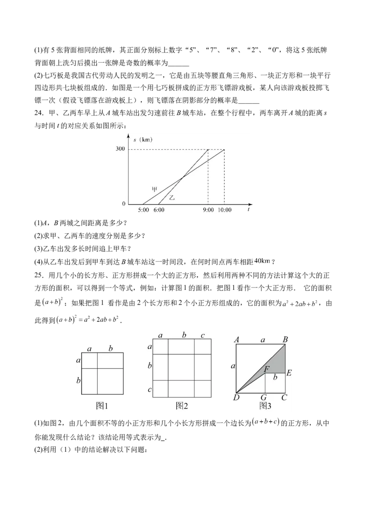 期末模拟卷01（北师大版）（考试版）测试范围：第一章~第六章A4版_北师大初中数学_7下-北师大版初中数学_7下-初中数学北师大版（旧版）赠送_05习题试卷_4期末试卷