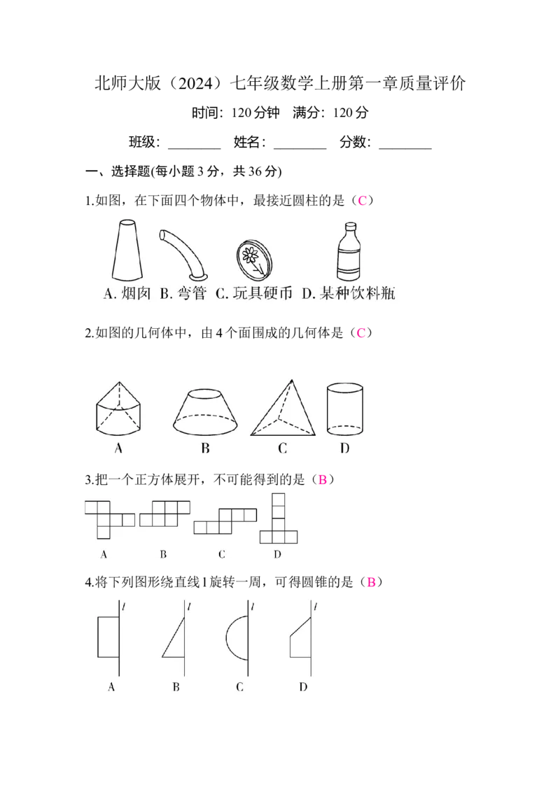 北师大版（2024）七年级数学上册第一章质量评价答案版_北师大初中数学_7上-北师大版初中数学_7上-初中数学北师大（2024新版）持续更新_06习题试卷_单元测试_单元测试（2024）