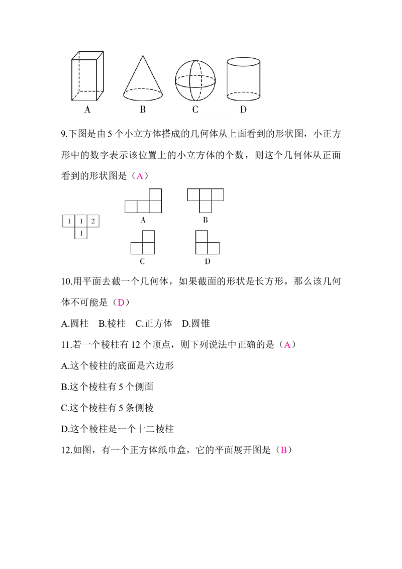 北师大版（2024）七年级数学上册第一章质量评价答案版_北师大初中数学_7上-北师大版初中数学_7上-初中数学北师大（2024新版）持续更新_06习题试卷_单元测试_单元测试（2024）