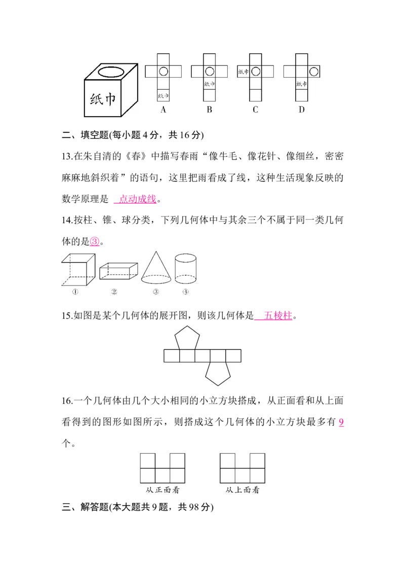 北师大版（2024）七年级数学上册第一章质量评价答案版_北师大初中数学_7上-北师大版初中数学_7上-初中数学北师大（2024新版）持续更新_06习题试卷_单元测试_单元测试（2024）