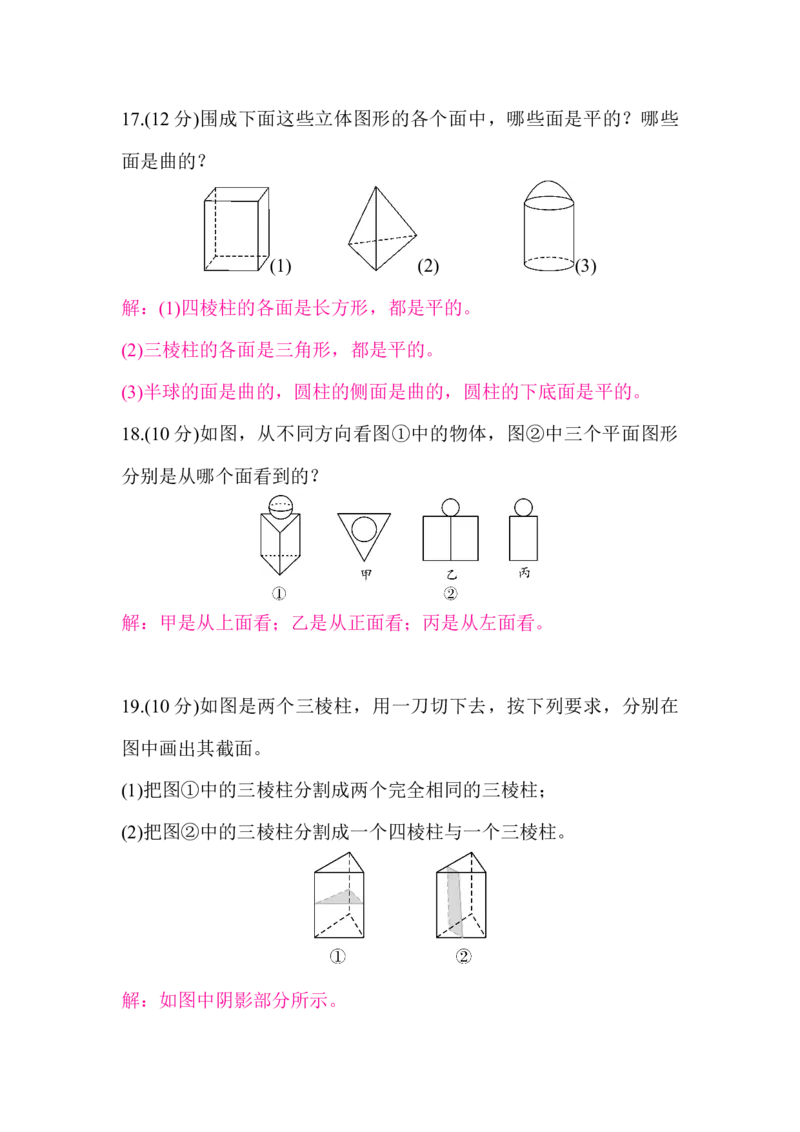 北师大版（2024）七年级数学上册第一章质量评价答案版_北师大初中数学_7上-北师大版初中数学_7上-初中数学北师大（2024新版）持续更新_06习题试卷_单元测试_单元测试（2024）