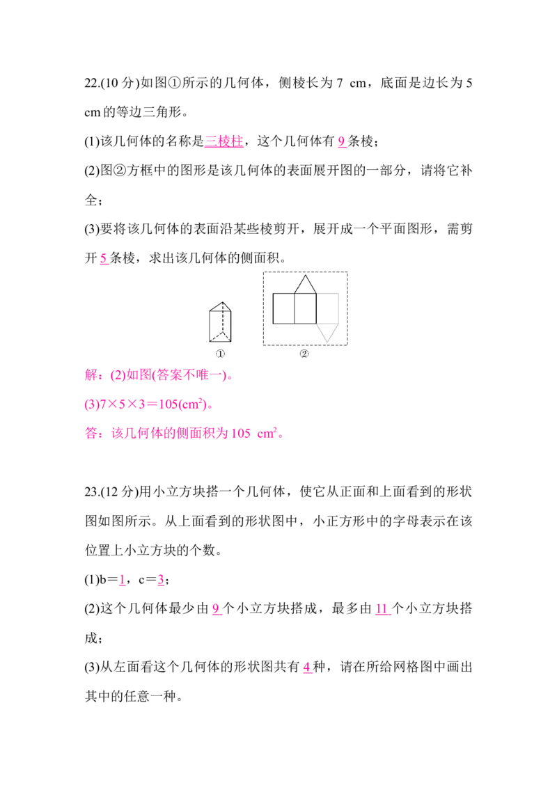 北师大版（2024）七年级数学上册第一章质量评价答案版_北师大初中数学_7上-北师大版初中数学_7上-初中数学北师大（2024新版）持续更新_06习题试卷_单元测试_单元测试（2024）
