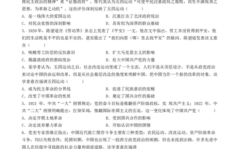 主题06中国新民主主义革命兴起和走向胜利（选择题专练50题）（原卷版）_07高考历史_新高考复习资料_2024年新高考复习资料_一轮复习资料_中国近代现代史板块