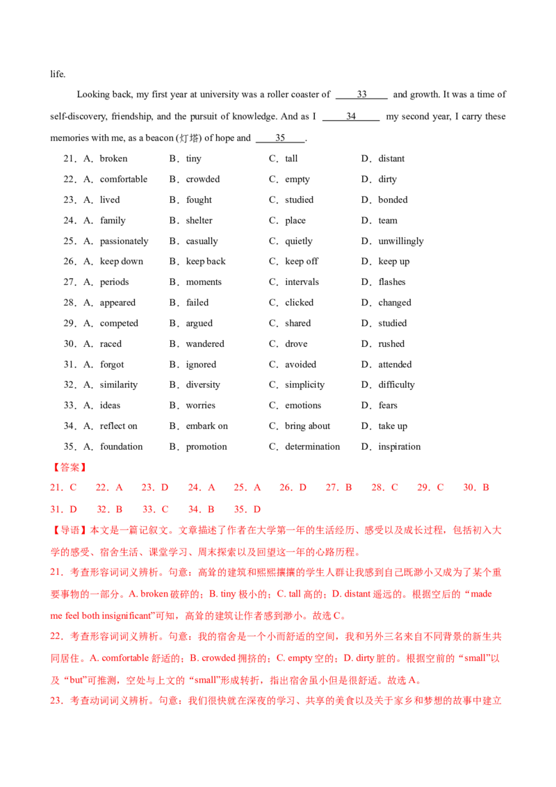 信息必刷卷01（广东专用）解析版_03高考英语_2025年新高考资料_2025考前信息卷_2025年高考英语考前信息必刷卷（广东专用）34374095