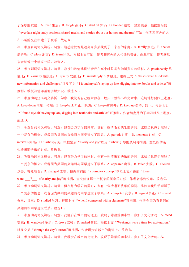 信息必刷卷01（广东专用）解析版_03高考英语_2025年新高考资料_2025考前信息卷_2025年高考英语考前信息必刷卷（广东专用）34374095