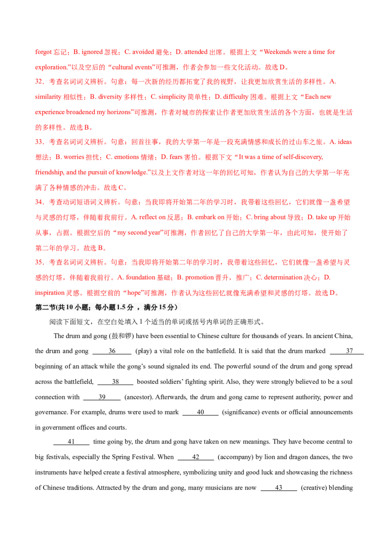 信息必刷卷01（广东专用）解析版_03高考英语_2025年新高考资料_2025考前信息卷_2025年高考英语考前信息必刷卷（广东专用）34374095