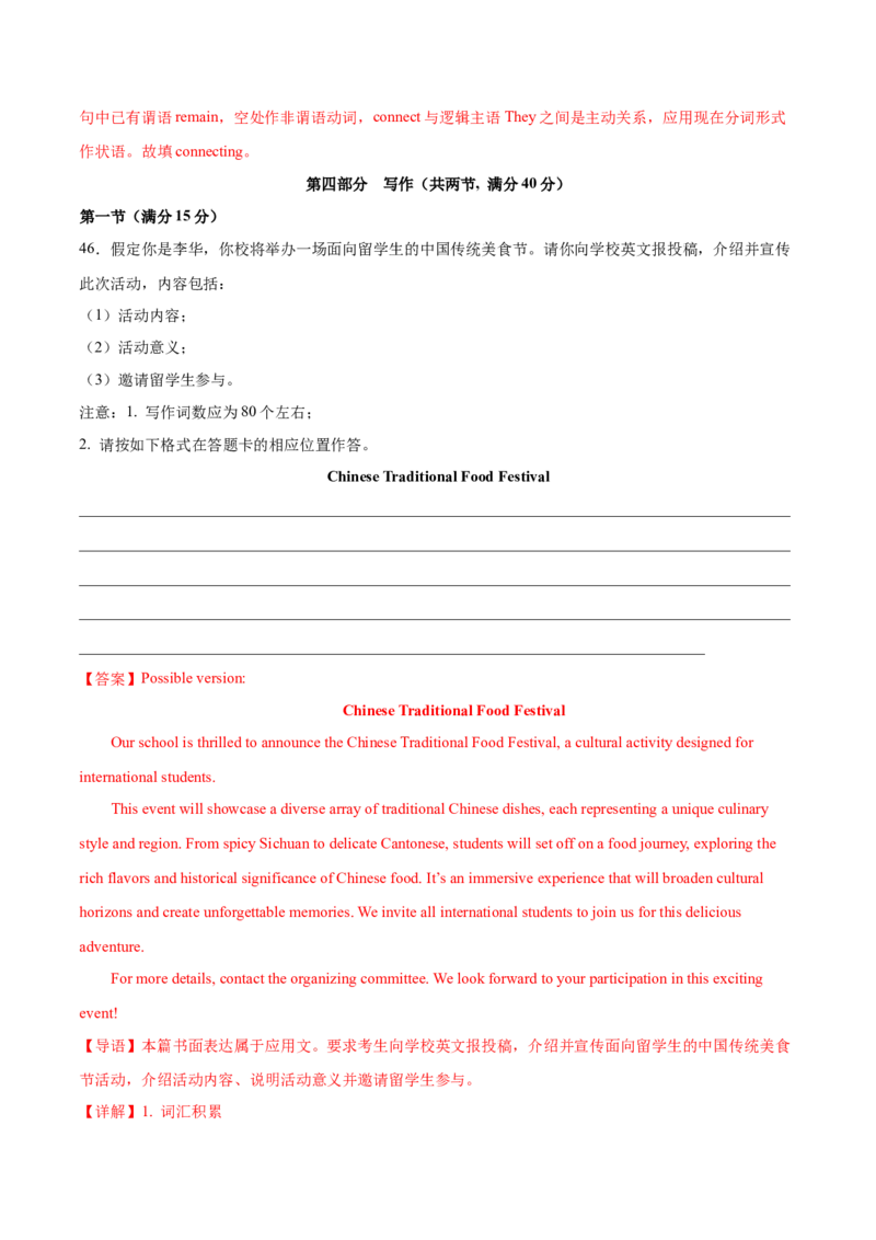 信息必刷卷01（广东专用）解析版_03高考英语_2025年新高考资料_2025考前信息卷_2025年高考英语考前信息必刷卷（广东专用）34374095