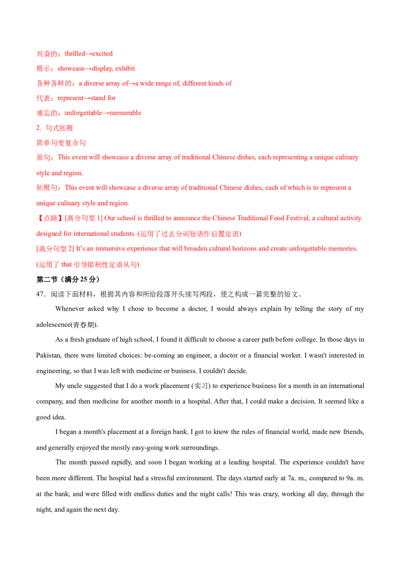 信息必刷卷01（广东专用）解析版_03高考英语_2025年新高考资料_2025考前信息卷_2025年高考英语考前信息必刷卷（广东专用）34374095
