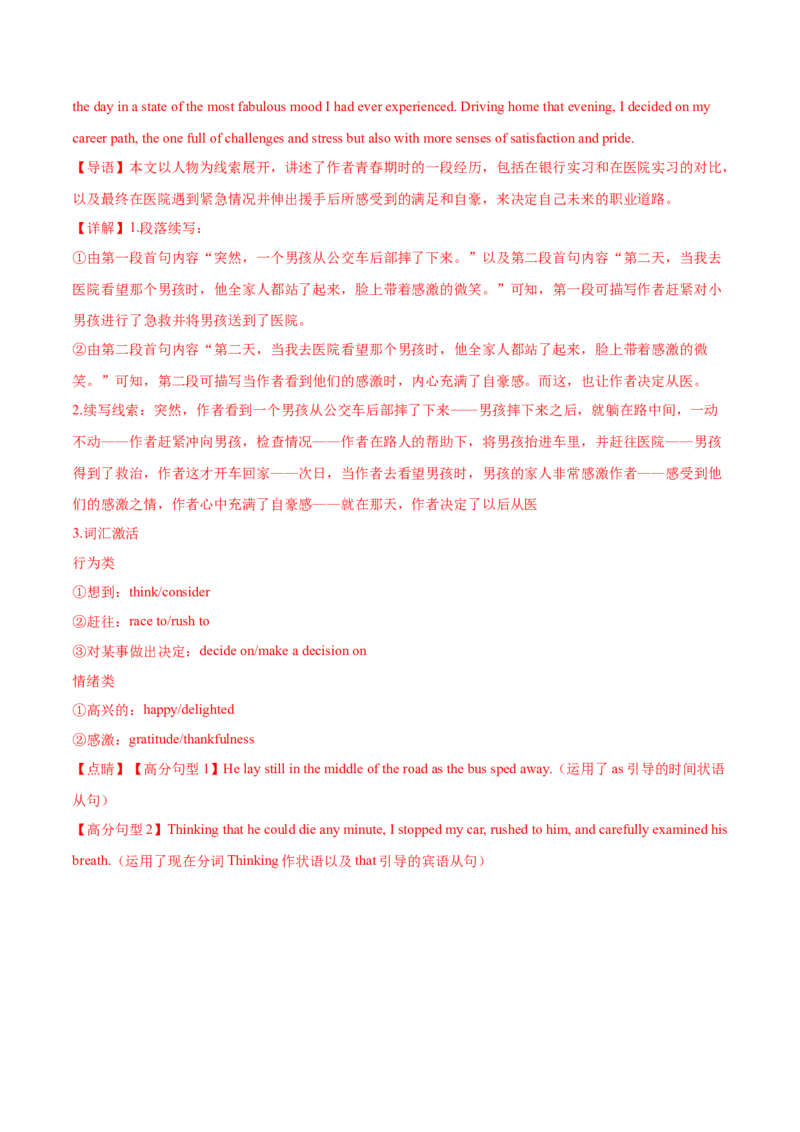 信息必刷卷01（广东专用）解析版_03高考英语_2025年新高考资料_2025考前信息卷_2025年高考英语考前信息必刷卷（广东专用）34374095