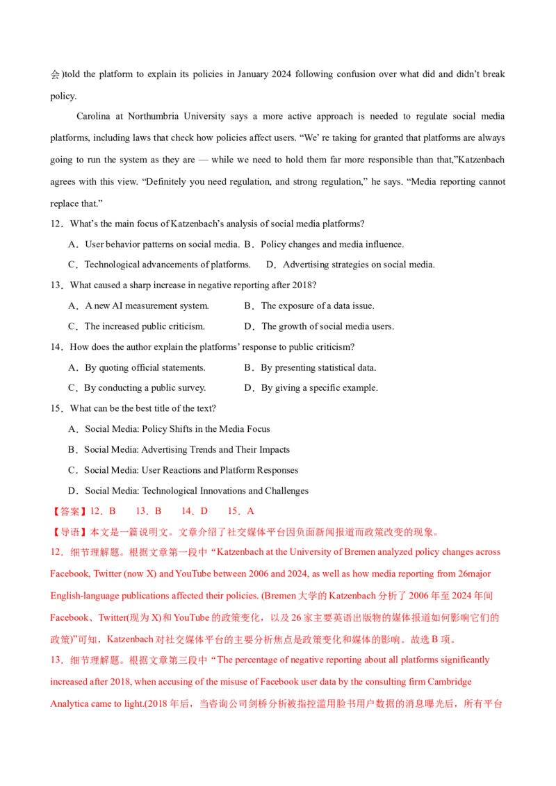 信息必刷卷01（广东专用）解析版_03高考英语_2025年新高考资料_2025考前信息卷_2025年高考英语考前信息必刷卷（广东专用）34374095