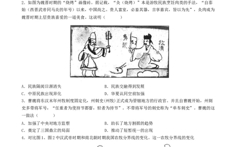 主题02三国两晋南北朝的民族交融与隋唐统一多民族封建国家的发展（选择题专练50题）（原卷版）_07高考历史_新高考复习资料_2024年新高考复习资料_一轮复习资料_中国古代史板块