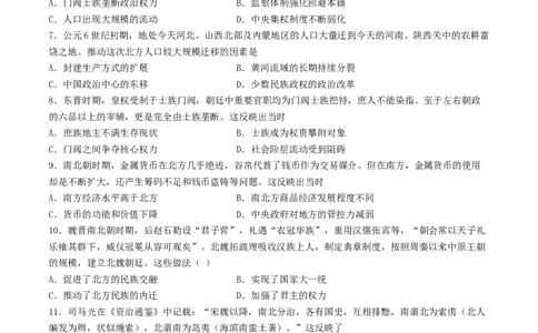 主题02三国两晋南北朝的民族交融与隋唐统一多民族封建国家的发展（选择题专练50题）（原卷版）_07高考历史_新高考复习资料_2024年新高考复习资料_一轮复习资料_中国古代史板块
